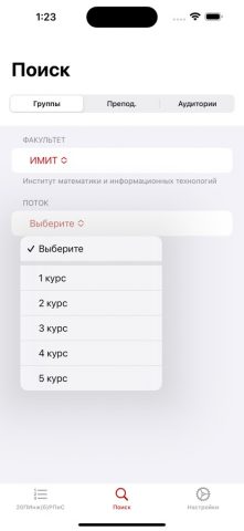 Расписание ОГУ для iOS — скриншот 3