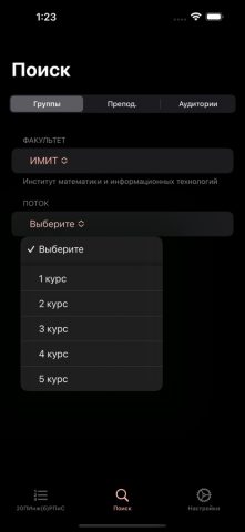 Расписание ОГУ для iOS — скриншот 4