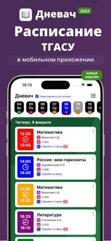 Расписание ТГАСУ для Android — скриншот 1