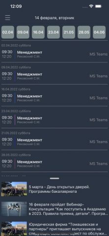 Расписание ВАВТ для iOS — скриншот 1