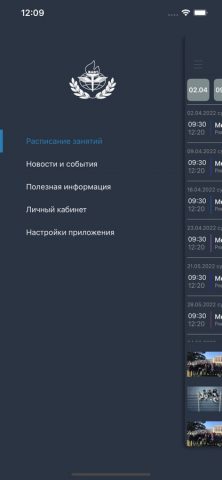 Расписание ВАВТ для iOS — скриншот 2
