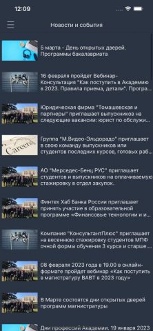 Расписание ВАВТ для iOS — скриншот 3