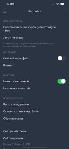 Расписание ВАВТ для iOS — скриншот 5
