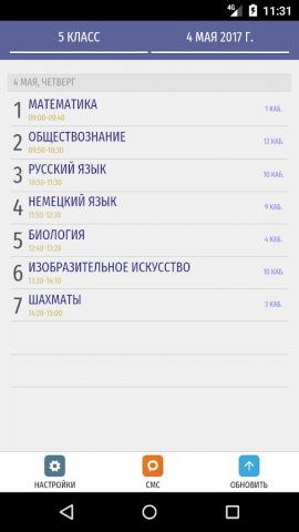Расписание уроков для Android — скриншот 1