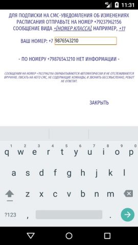 Расписание уроков для Android — скриншот 2