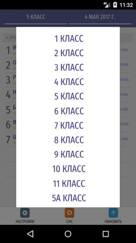 Расписание уроков для Android — скриншот 3