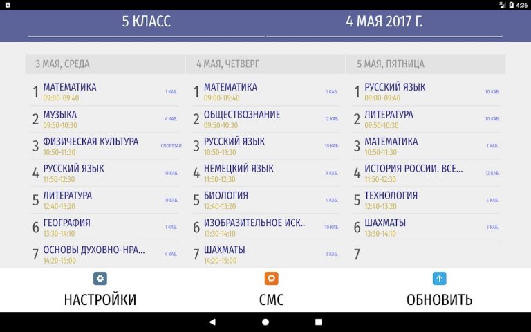 Расписание уроков для Android — скриншот 5