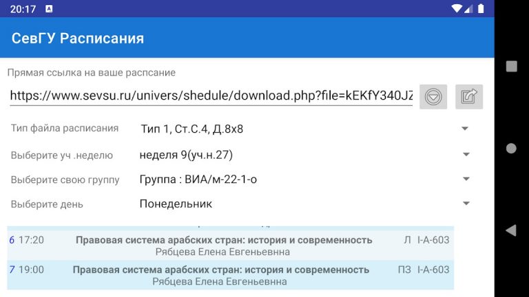 Расписания СевГУ для Android — скриншот 2