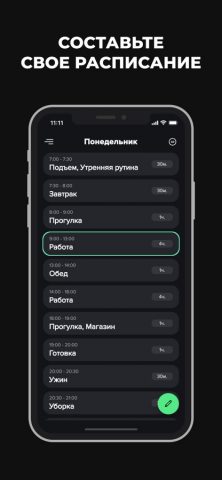 Распорядок дня для iOS — скриншот 1
