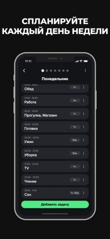 Распорядок дня для iOS — скриншот 2