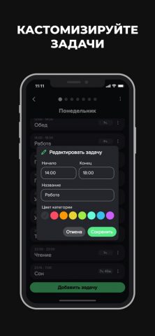 Распорядок дня для iOS — скриншот 3