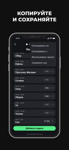 Распорядок дня для iOS — скриншот 4