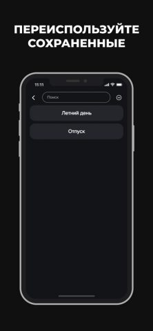 Распорядок дня для iOS — скриншот 5