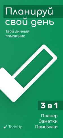 Распорядок дня и календарь дел — скриншот 1