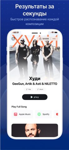 Распознавание музыки для iOS — скриншот 3