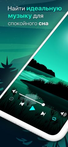 Расслабляющая музыка для сна — скриншот 1