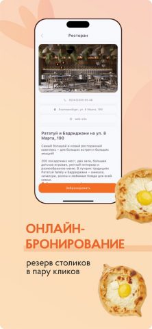 Рататуй Family для iOS — скриншот 1