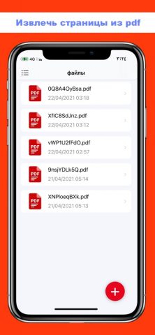 Разделить PDF для iOS — скриншот 1