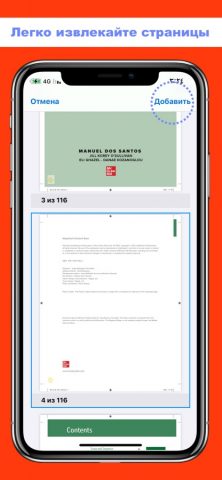 Разделить PDF для iOS — скриншот 2