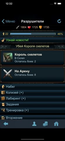 Разрушители онлайн для iOS — скриншот 1