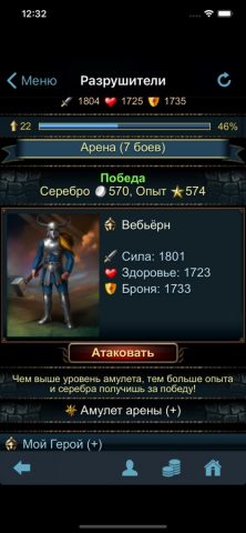 Разрушители онлайн для iOS — скриншот 2