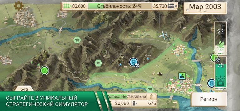 Rebel Inc. для iOS — скриншот 2