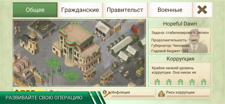 Rebel Inc. для iOS — скриншот 5