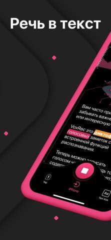 Речь в текст — VoxRec диктофон для iOS — скриншот 1