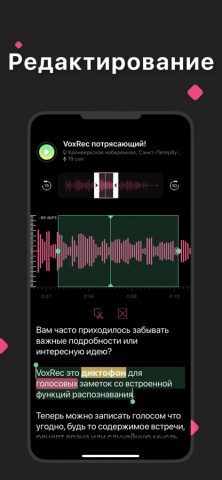 Речь в текст — VoxRec диктофон для iOS — скриншот 4