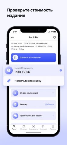 Record Scanner — Vinyl & CD для iOS — скриншот 3