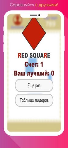 Red Square: Казуальная игра — скриншот 3