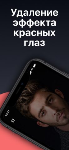 RedEye: Убрать красные глаза для iOS — скриншот 1