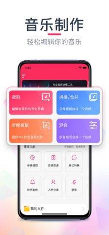Редактор и обрезать Музыку для iOS — скриншот 1