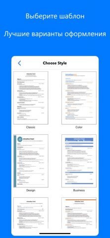 Редактор резюме для iOS — скриншот 2