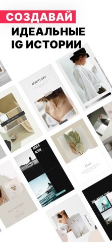 Шаблоны сторис для Инстаграм для iOS — скриншот 1