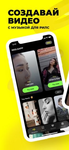 ReelsApp видео — тренды для iOS — скриншот 1