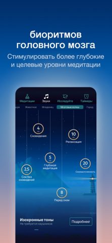 Relax Meditation: медитация для iOS — скриншот 5