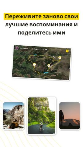 Relive: Бег, Заезд, Поход для Android — скриншот 5