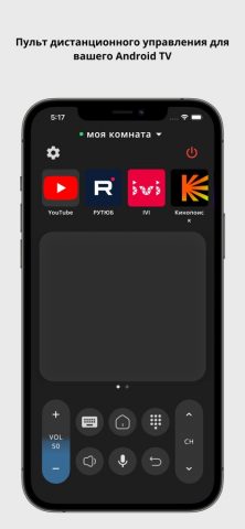 Remote for Android TV для iOS — скриншот 1