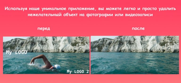 Remove Unwanted Object для iOS — скриншот 1