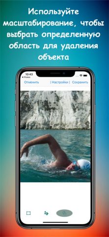 Remove Unwanted Object для iOS — скриншот 4