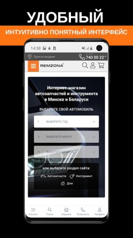 Remzona.by — автозапчасти для Android — скриншот 1