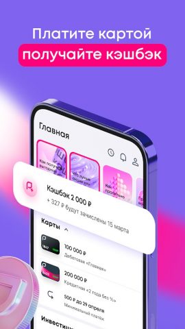 Ренессанс Банк для Android — скриншот 2