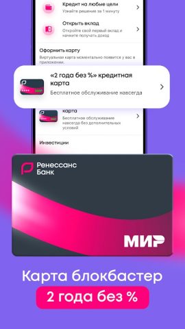Ренессанс Банк для Android — скриншот 5