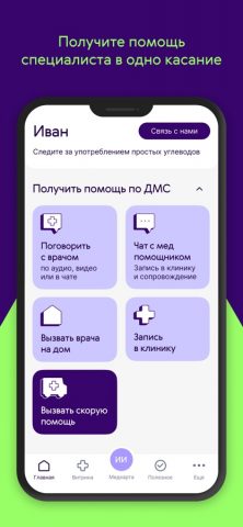 Ренессанс Здоровье для iOS — скриншот 1
