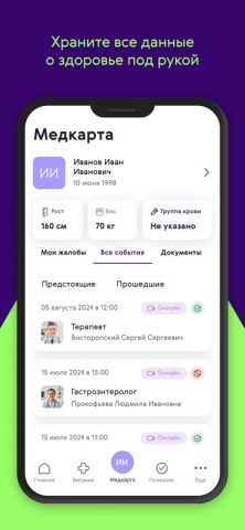 Ренессанс Здоровье для iOS — скриншот 3