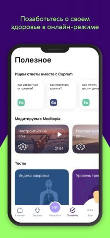 Ренессанс Здоровье для iOS — скриншот 4