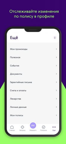 Ренессанс Здоровье для iOS — скриншот 5