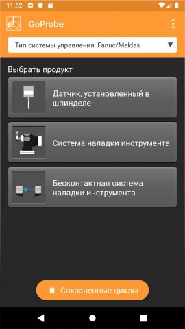 Renishaw GoProbe для Android — скриншот 1