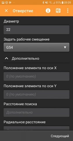 Renishaw GoProbe для Android — скриншот 5